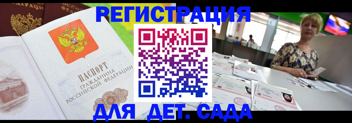 прописка ребенка в Елизово