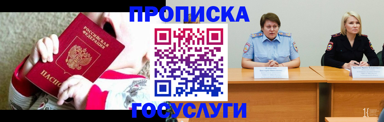 миграционный учет в Елизово
