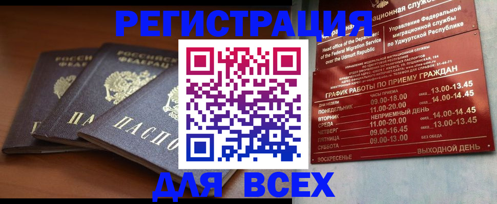 прописка для работы в Елизово