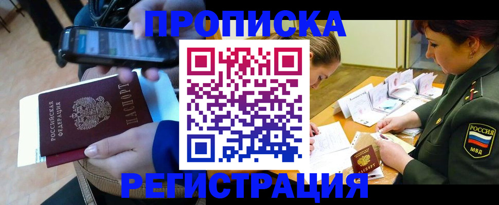 прописка для военкомата в Елизово