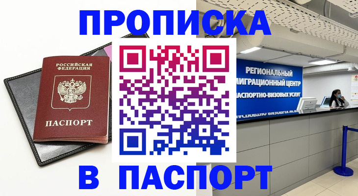 прописка для кредита в Елизово